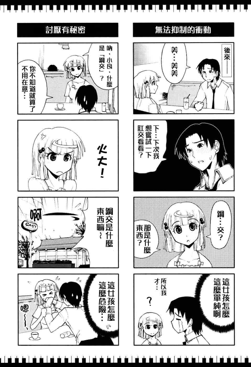 [上乃龍也] えっちぃカンジ_第3集