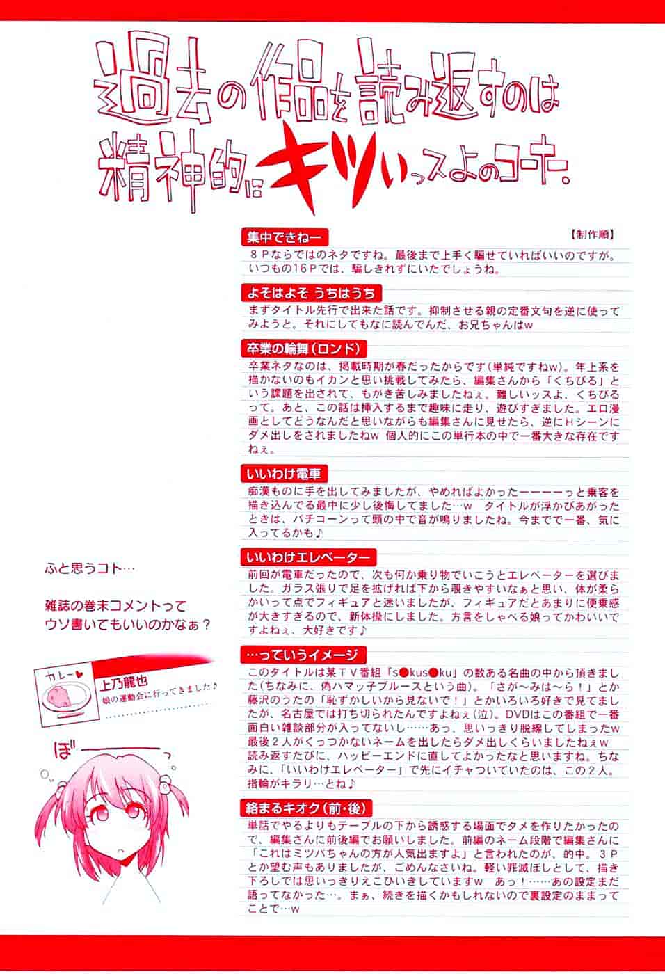 [上乃龍也] えっちぃカンジ_第1集