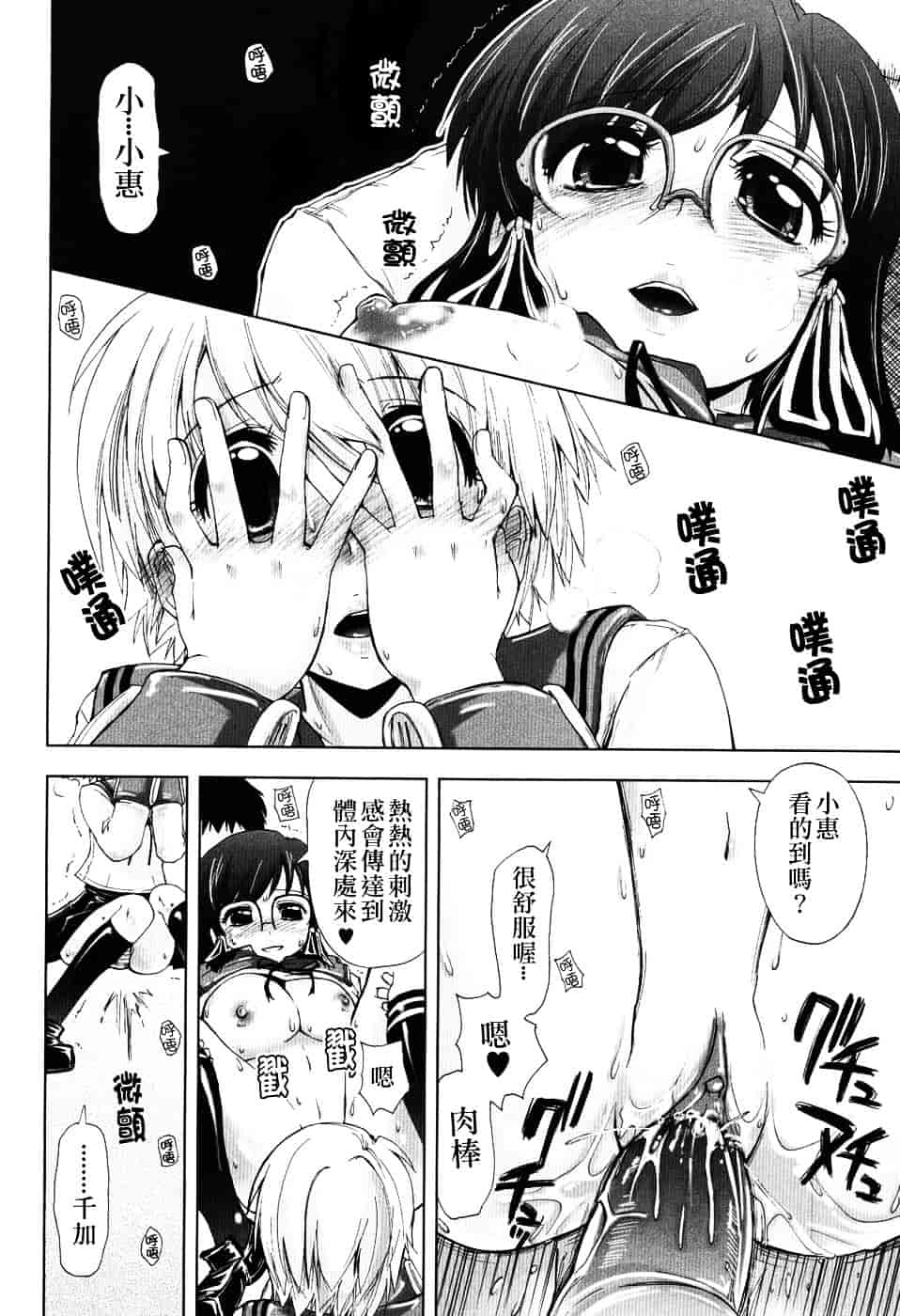 [上乃龍也] えっちぃカンジ_第5集