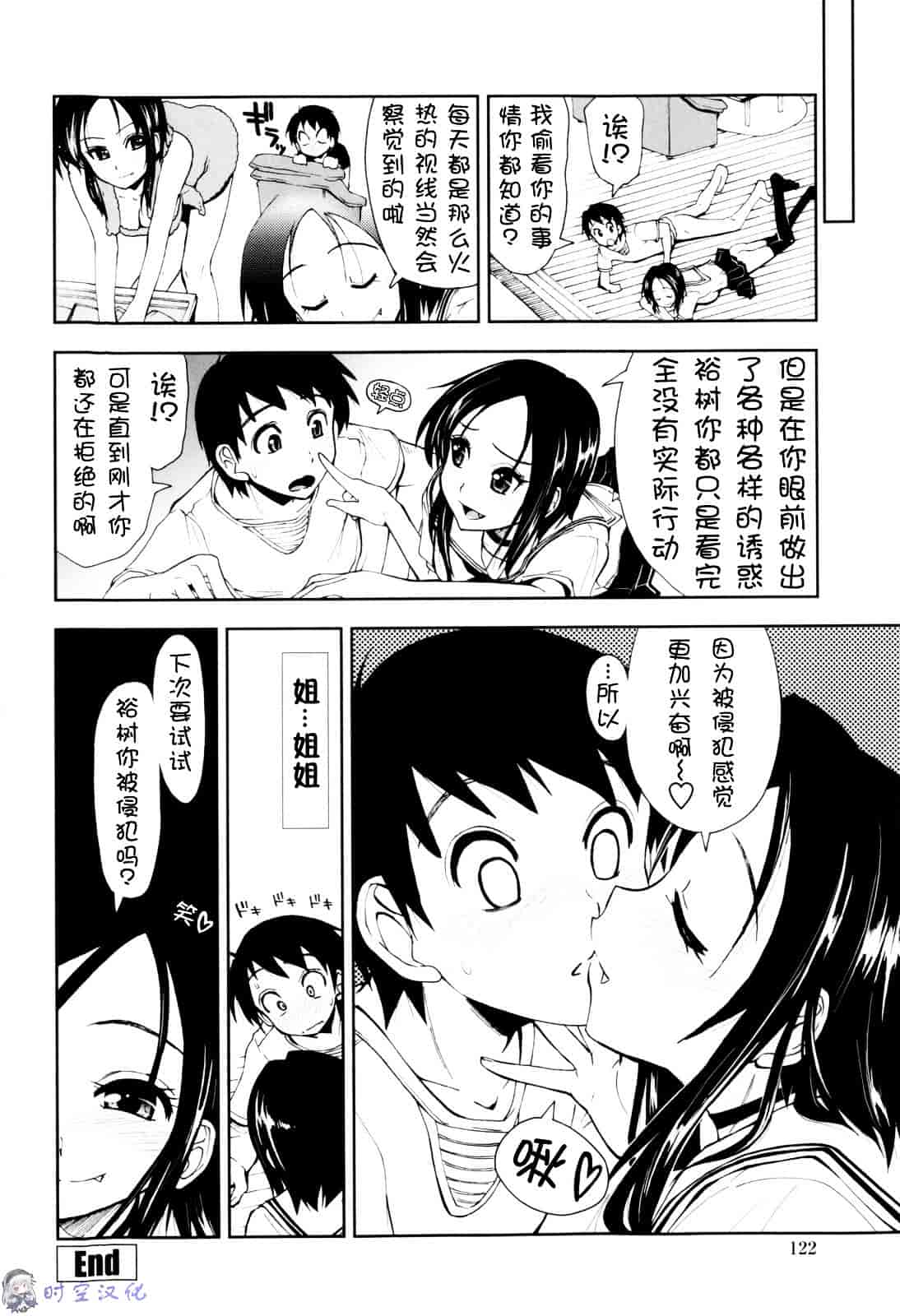[上乃龍也] イッちゃう？×イッちゃう_第7集