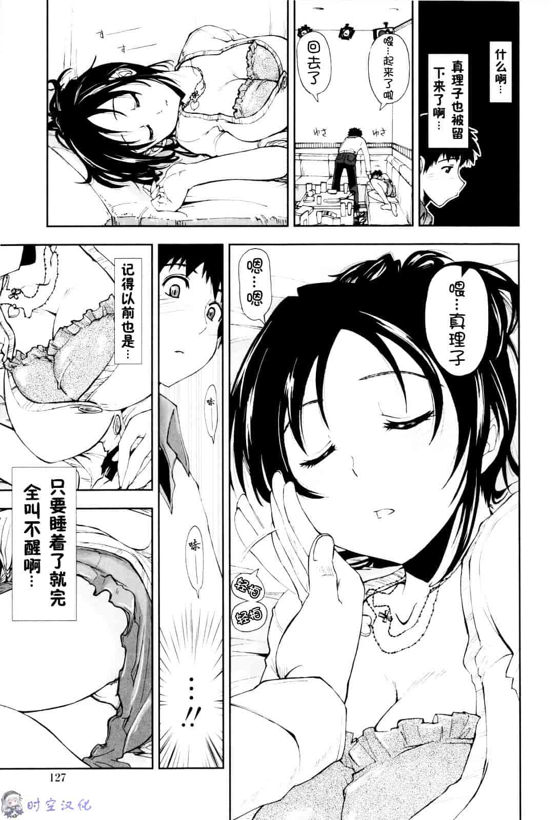 [上乃龍也] イッちゃう？×イッちゃう_第7集