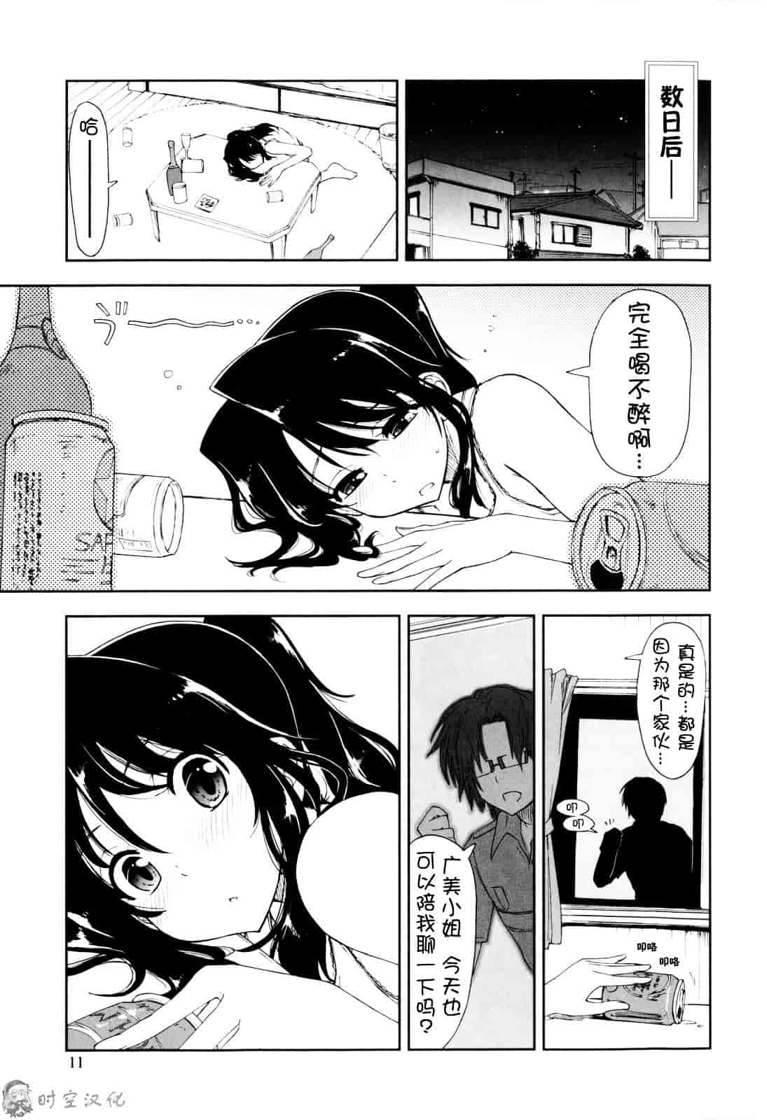 [上乃龍也] イッちゃう？×イッちゃう_第1集