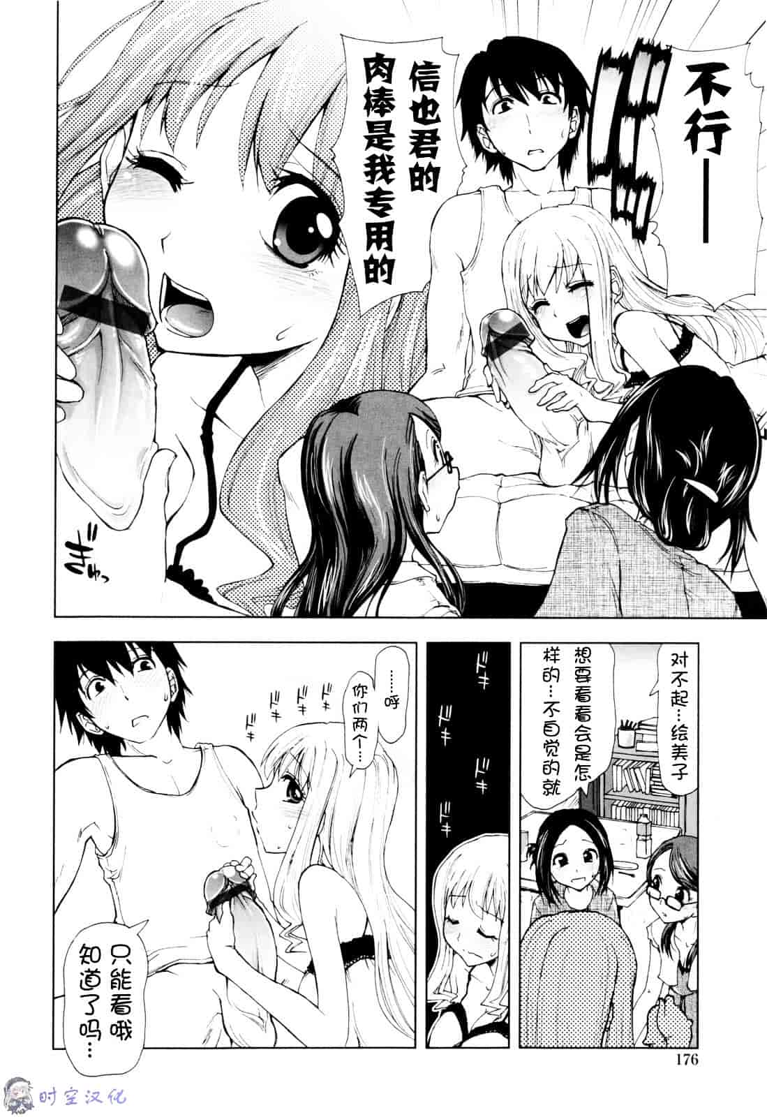 [上乃龍也] イッちゃう？×イッちゃう_第9集