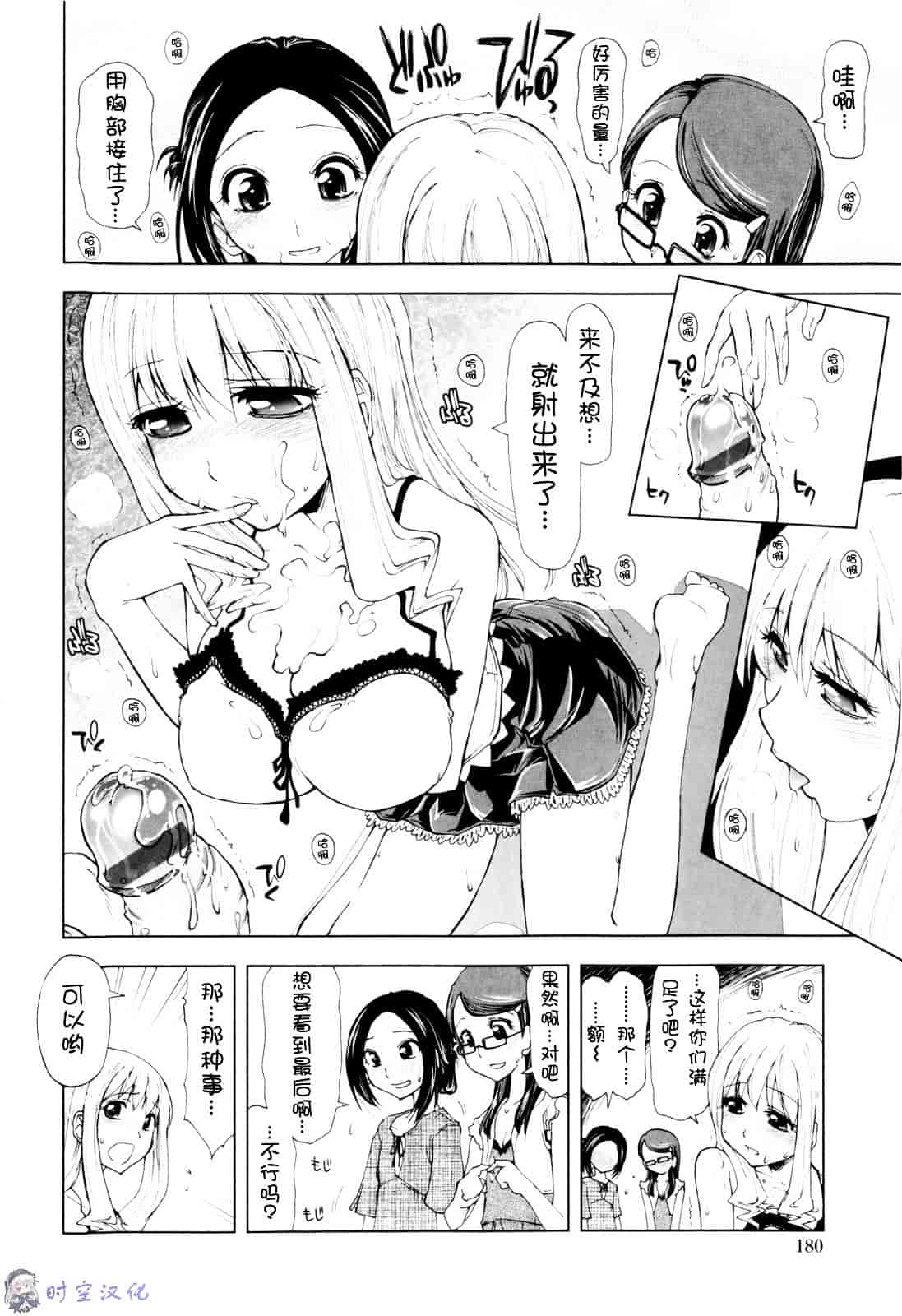 [上乃龍也] イッちゃう？×イッちゃう_第10集