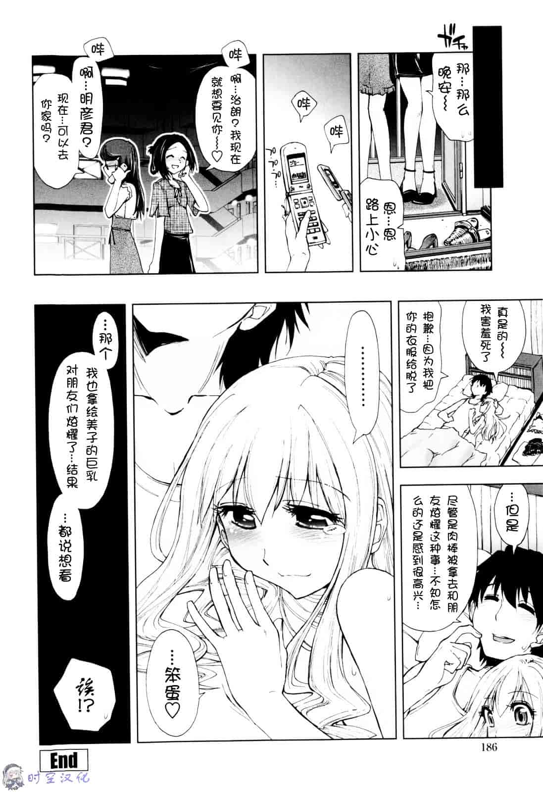 [上乃龍也] イッちゃう？×イッちゃう_第10集