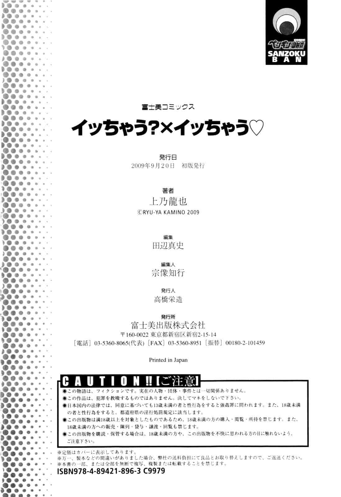 [上乃龍也] イッちゃう？×イッちゃう_第10集