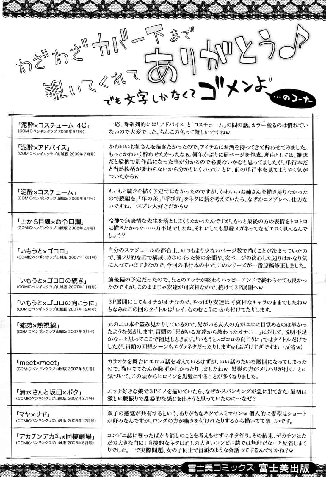 [上乃龍也] イッちゃう？×イッちゃう_第10集