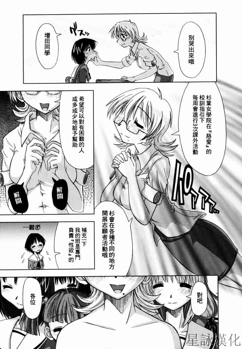 [上乃龍也] スギノハ女学院奉仕組_第1集