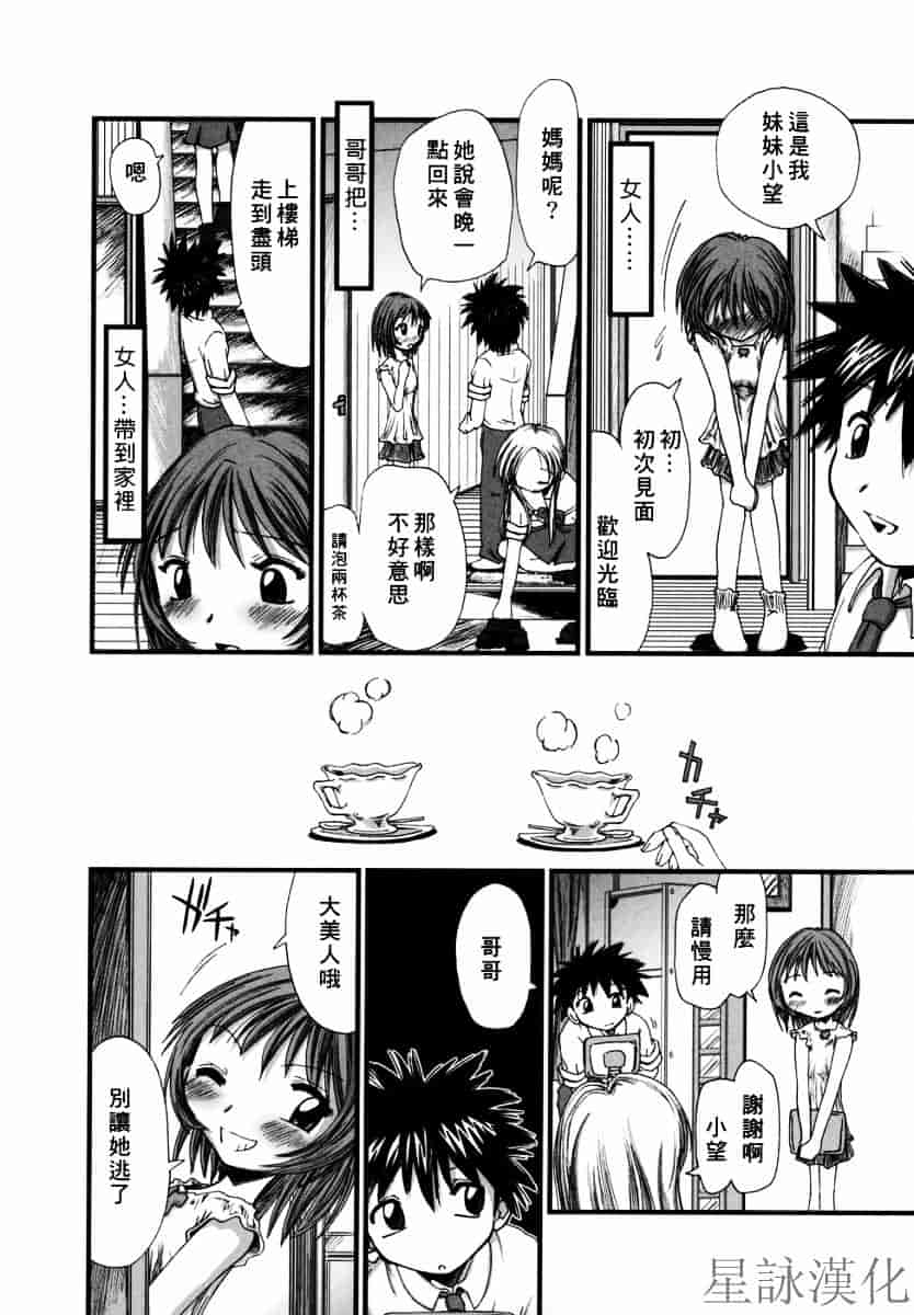 [上乃龍也] スギノハ女学院奉仕組_第8集