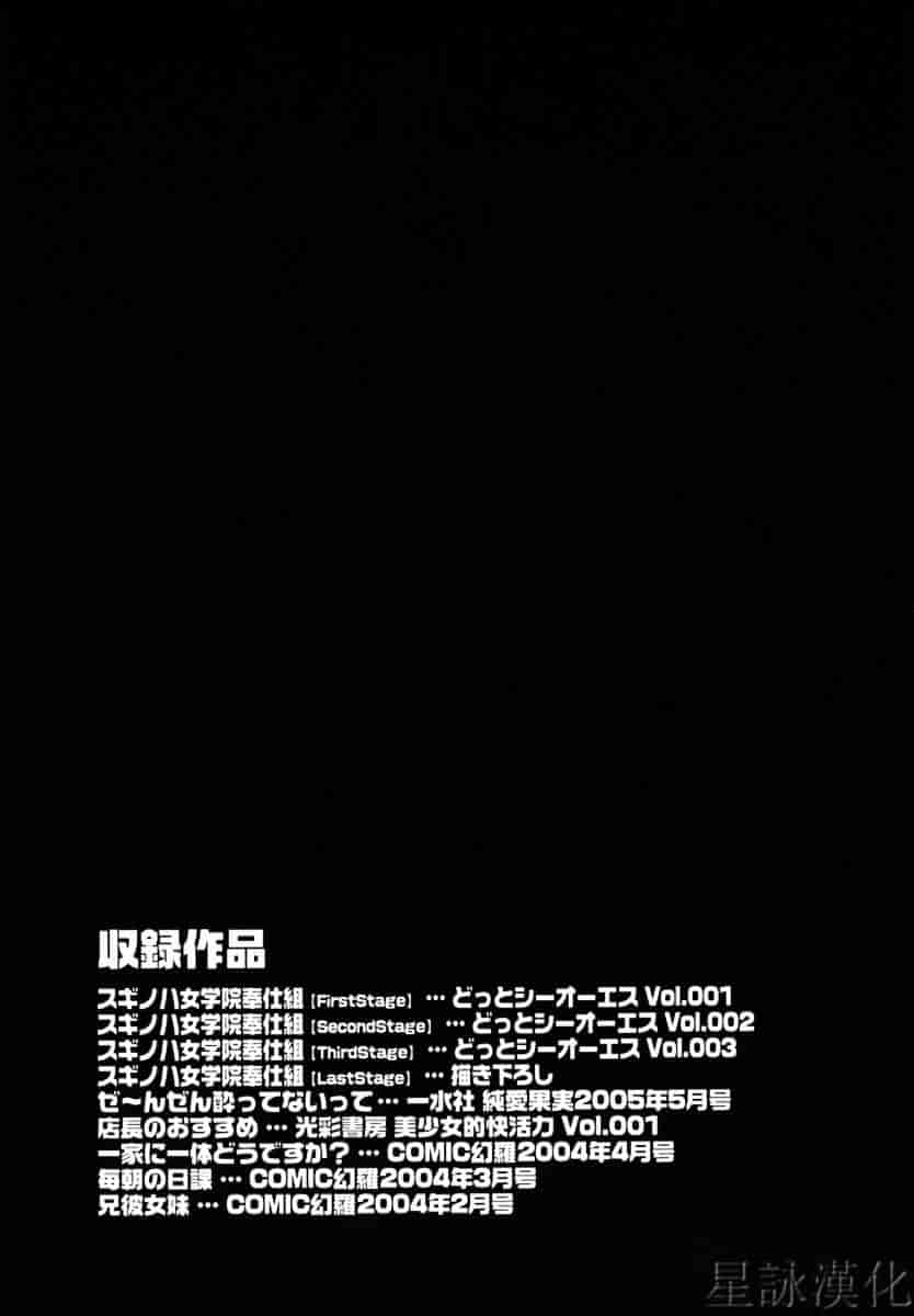 [上乃龍也] スギノハ女学院奉仕組_第9集