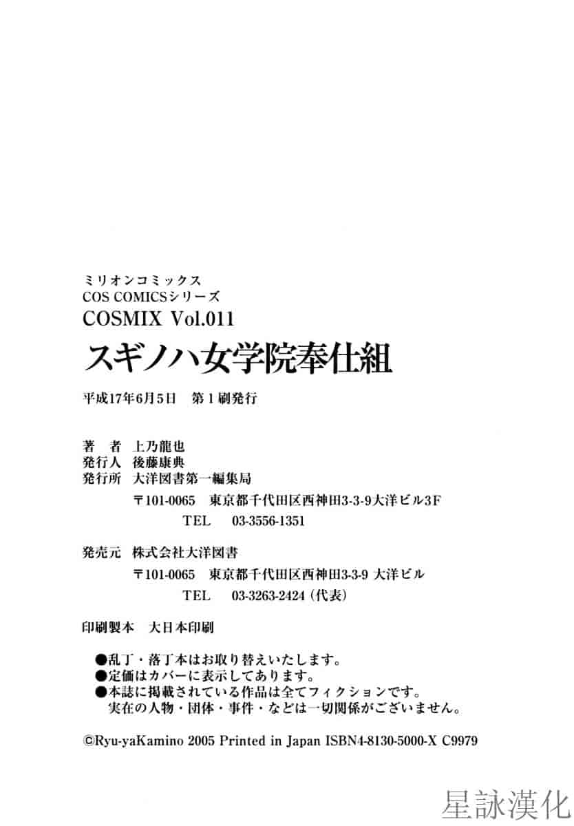 [上乃龍也] スギノハ女学院奉仕組_第9集
