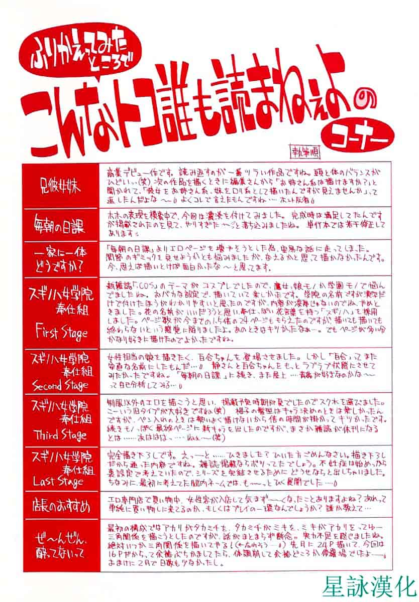 [上乃龍也] スギノハ女学院奉仕組_第9集