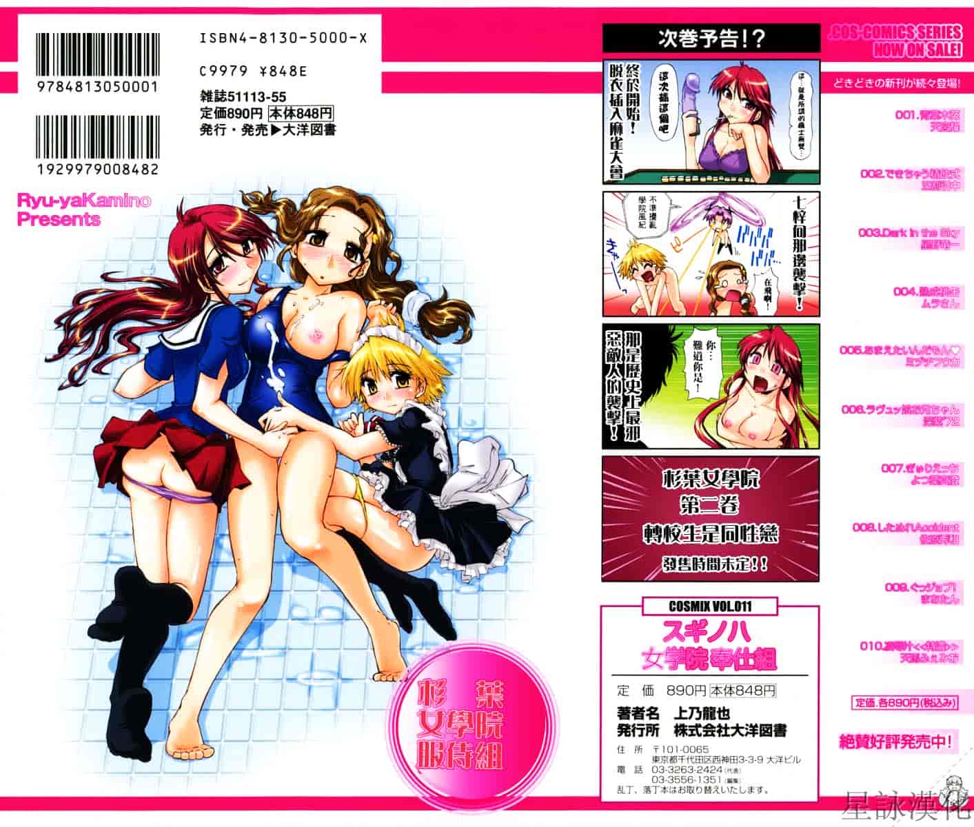 [上乃龍也] スギノハ女学院奉仕組_第1集