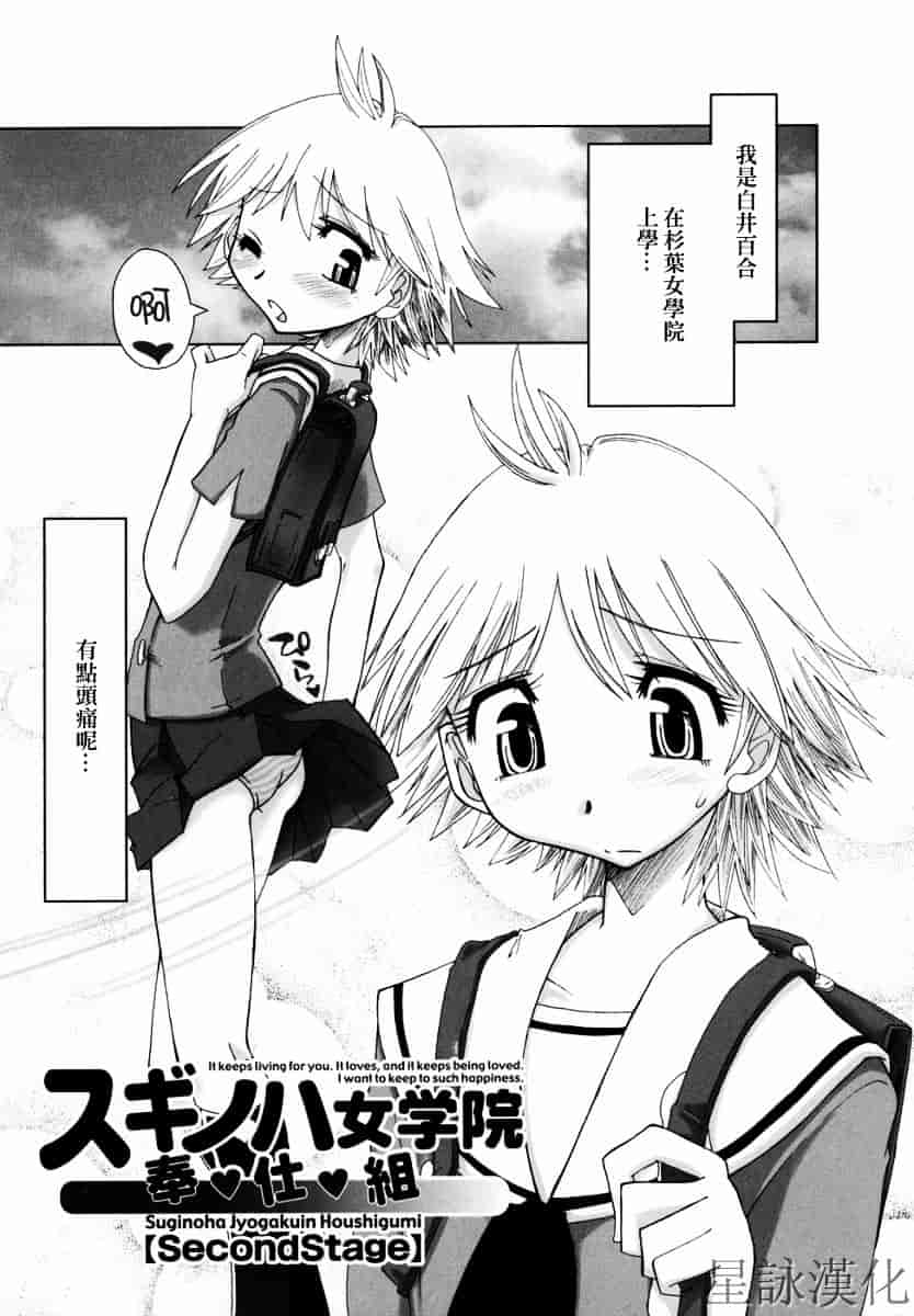 [上乃龍也] スギノハ女学院奉仕組_第2集