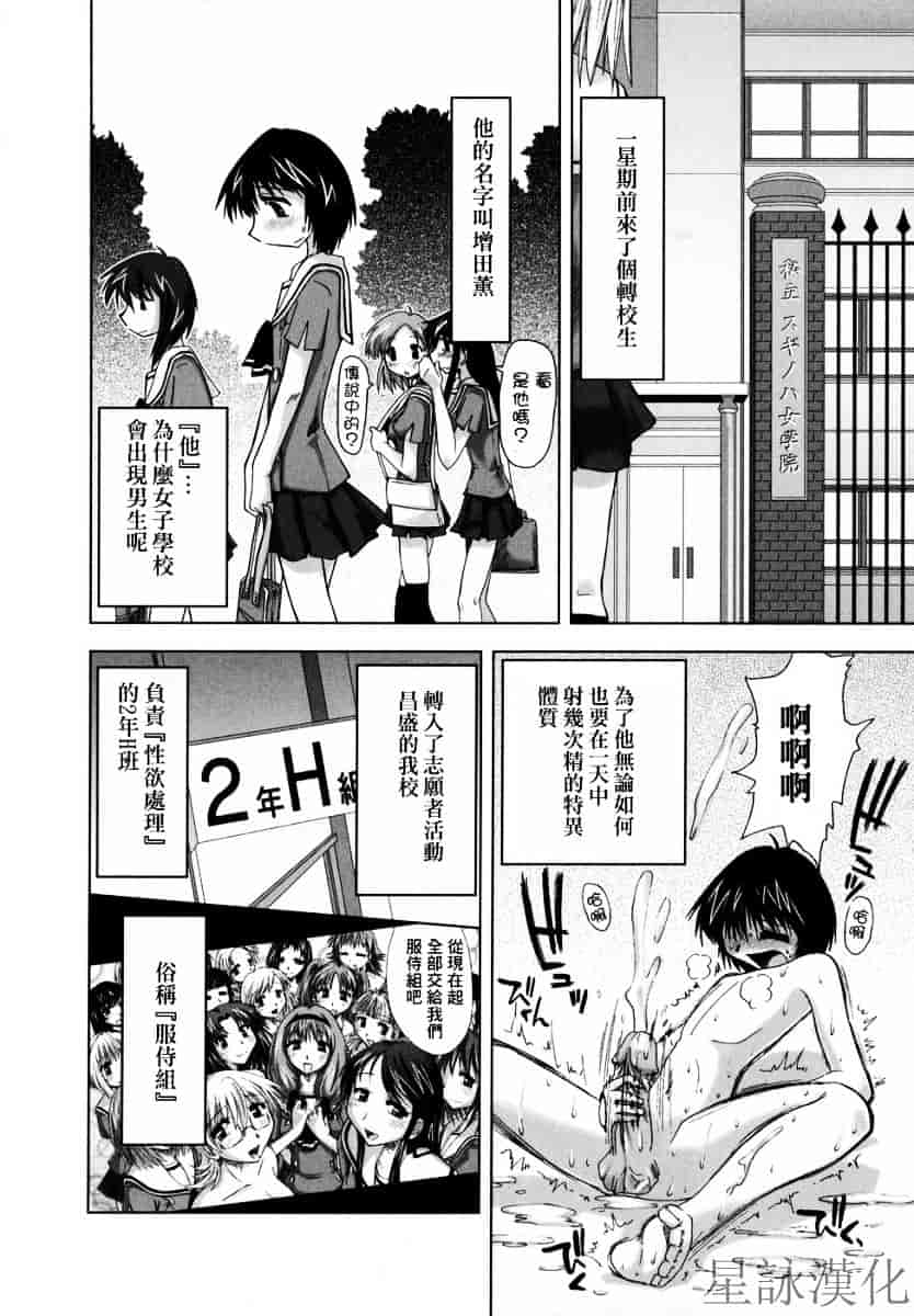 [上乃龍也] スギノハ女学院奉仕組_第2集
