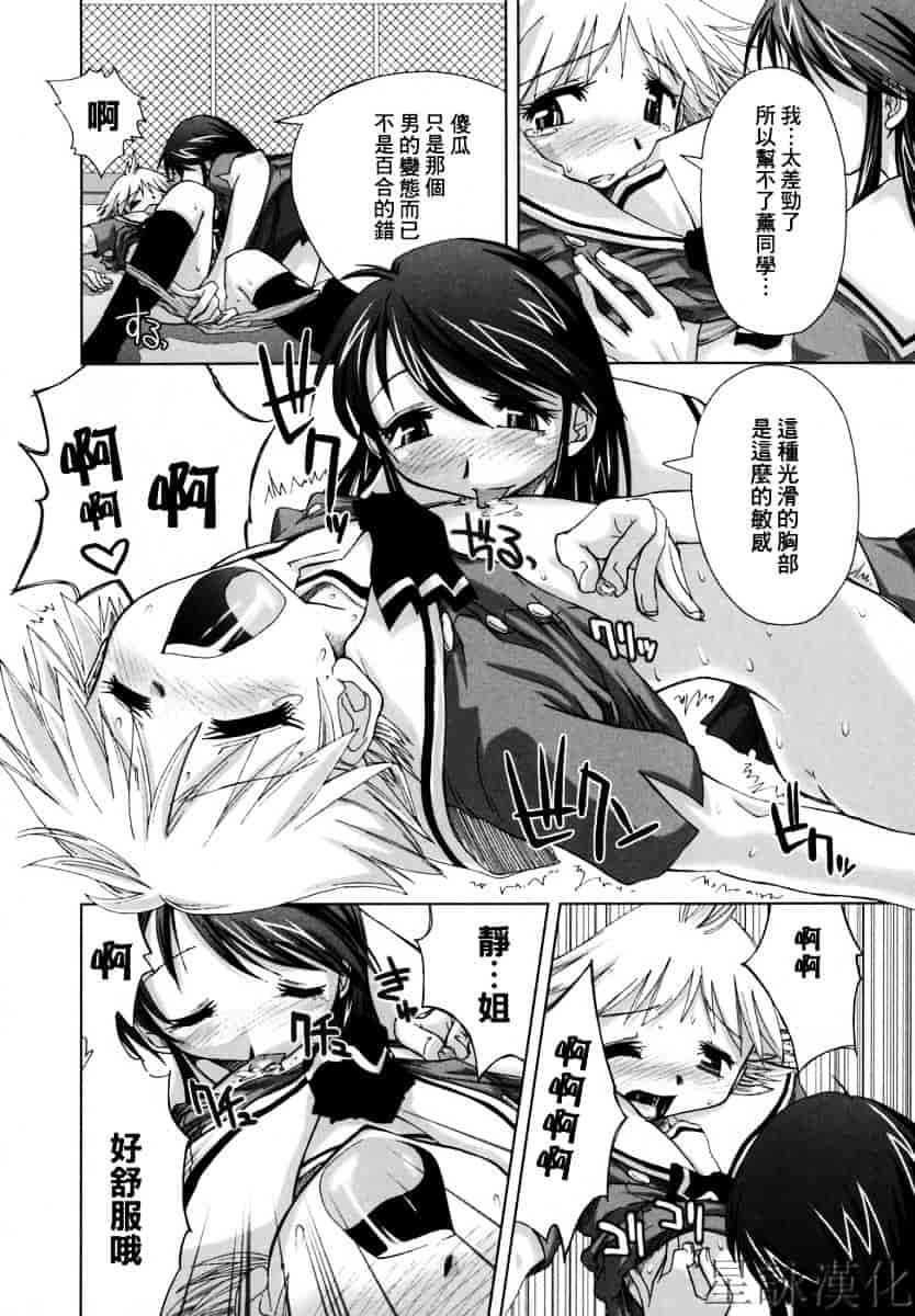 [上乃龍也] スギノハ女学院奉仕組_第2集