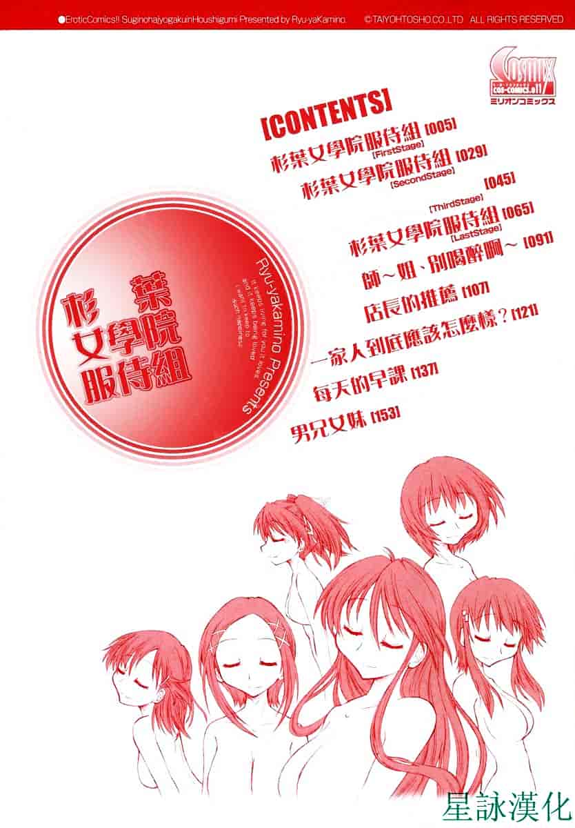 [上乃龍也] スギノハ女学院奉仕組_第1集