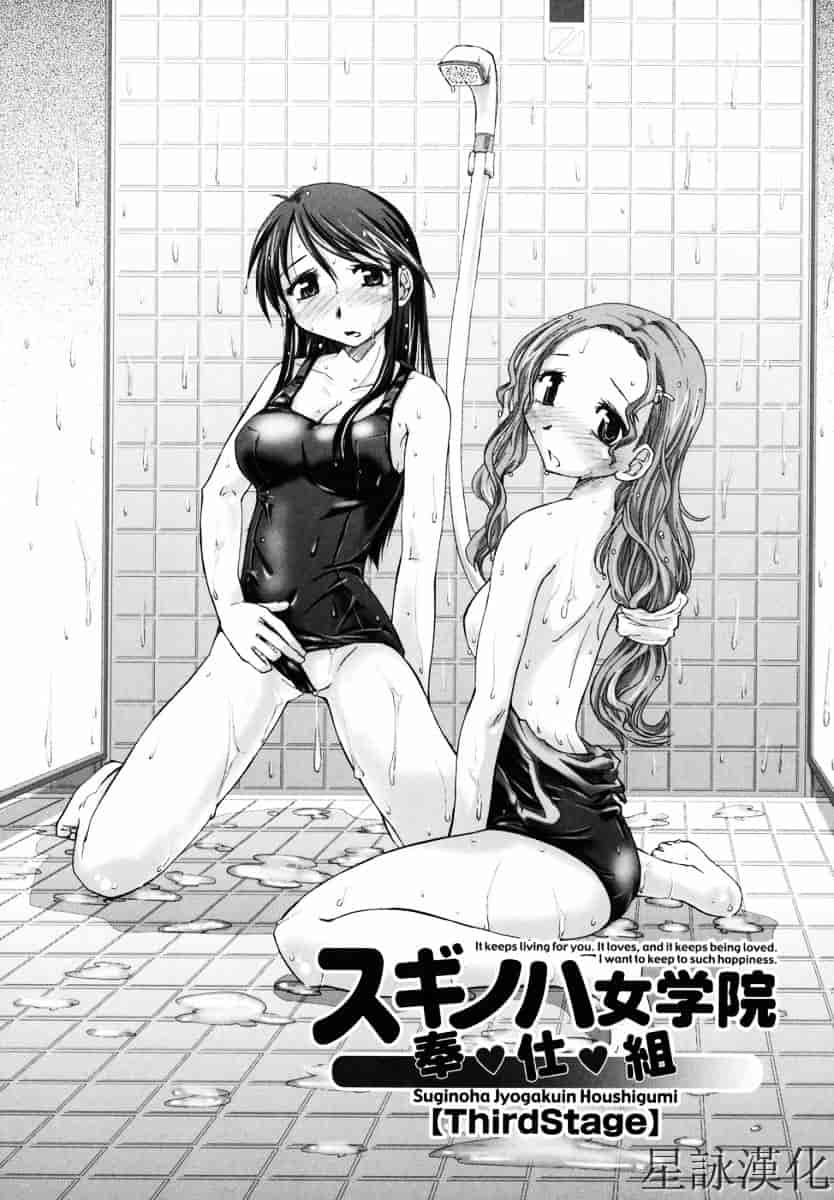[上乃龍也] スギノハ女学院奉仕組_第3集
