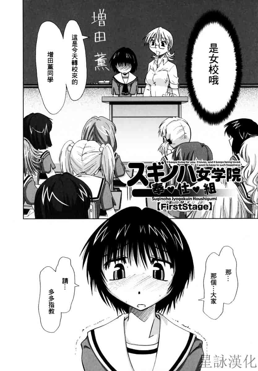 [上乃龍也] スギノハ女学院奉仕組_第1集
