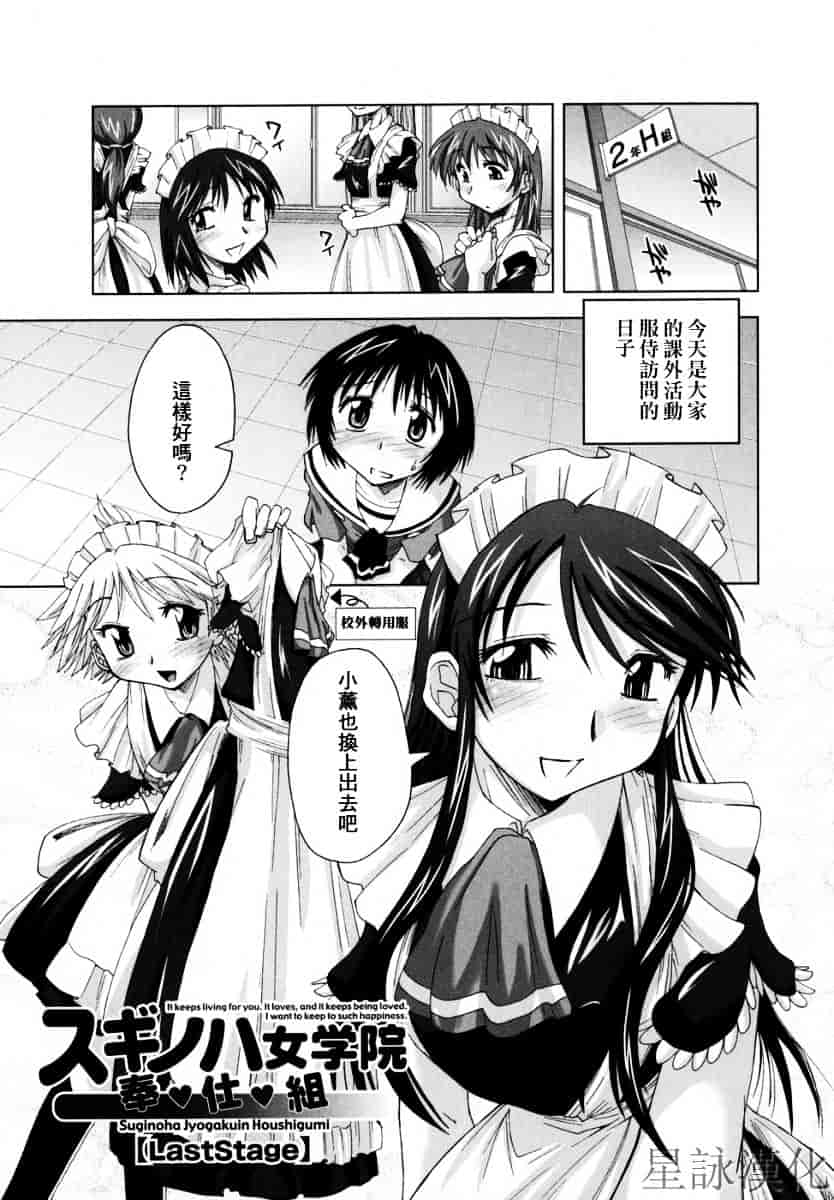 [上乃龍也] スギノハ女学院奉仕組_第4集