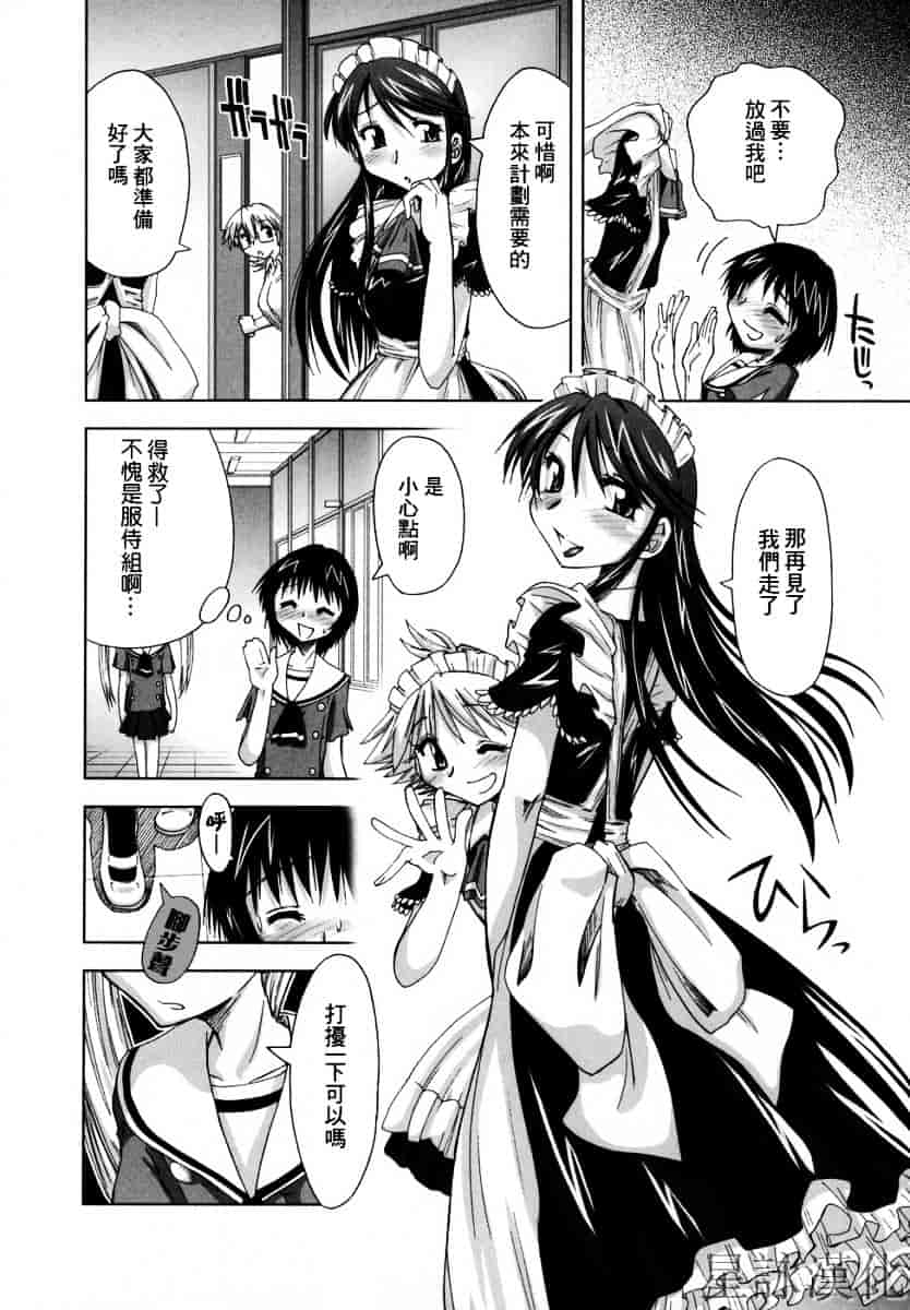 [上乃龍也] スギノハ女学院奉仕組_第4集