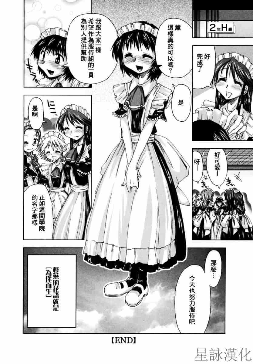 [上乃龍也] スギノハ女学院奉仕組_第5集
