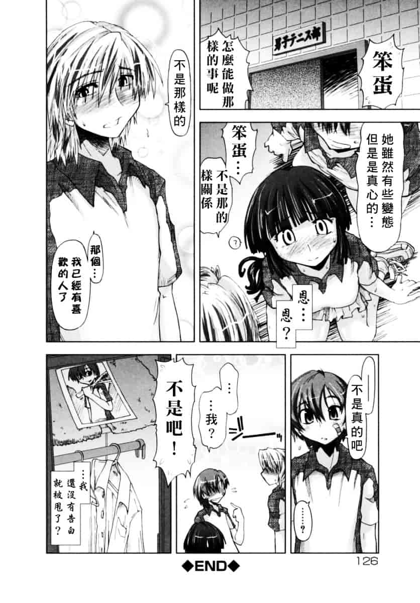 [上乃龍也] 放課後少女_第7集
