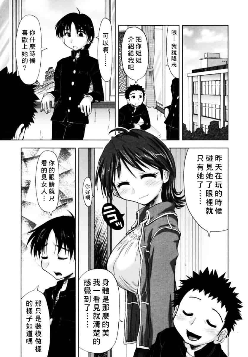 [上乃龍也] 放課後少女_第7集