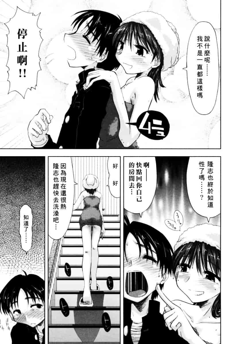[上乃龍也] 放課後少女_第7集