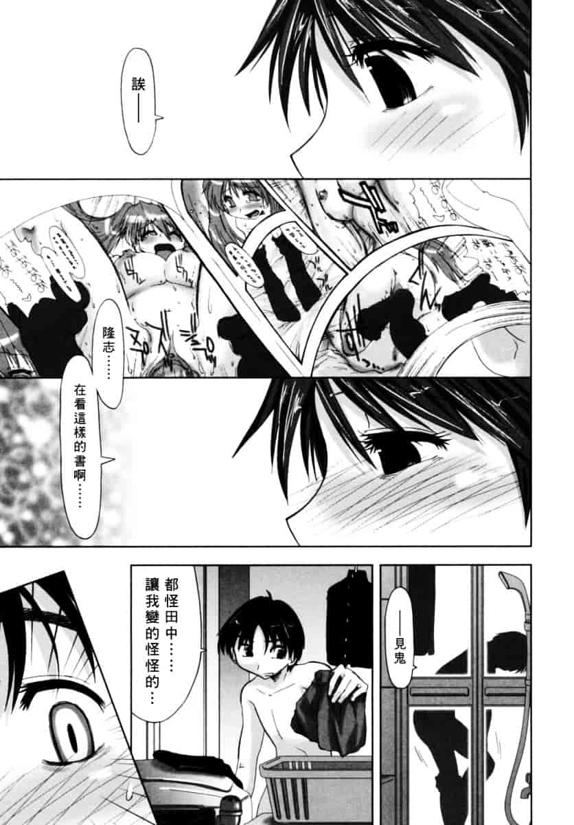 [上乃龍也] 放課後少女_第7集