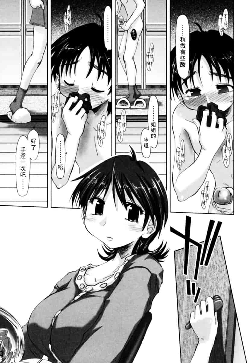 [上乃龍也] 放課後少女_第7集
