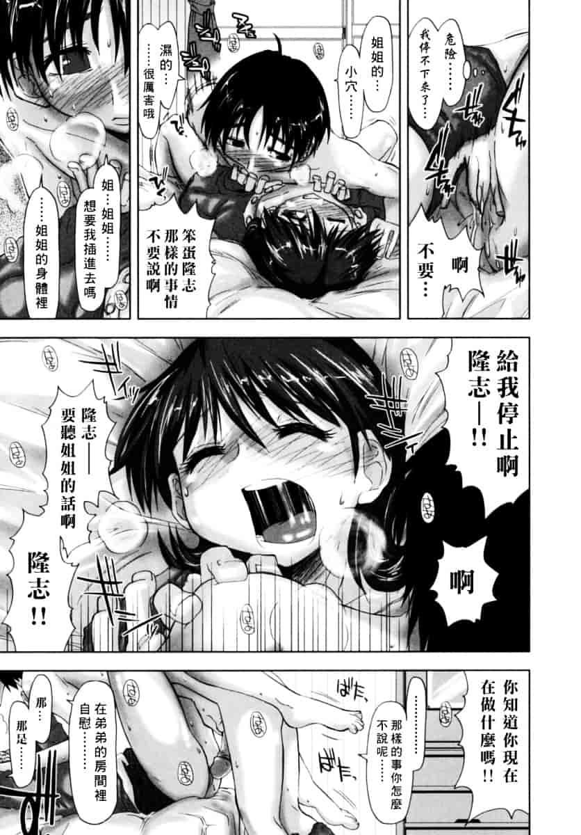 [上乃龍也] 放課後少女_第7集