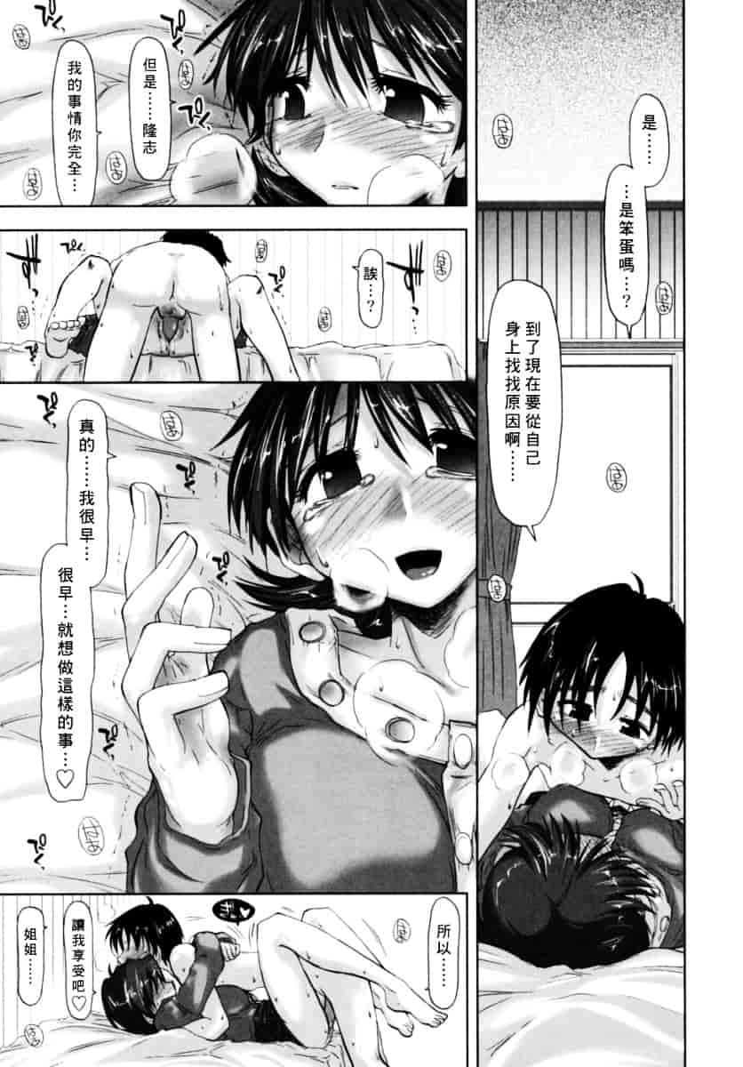 [上乃龍也] 放課後少女_第8集