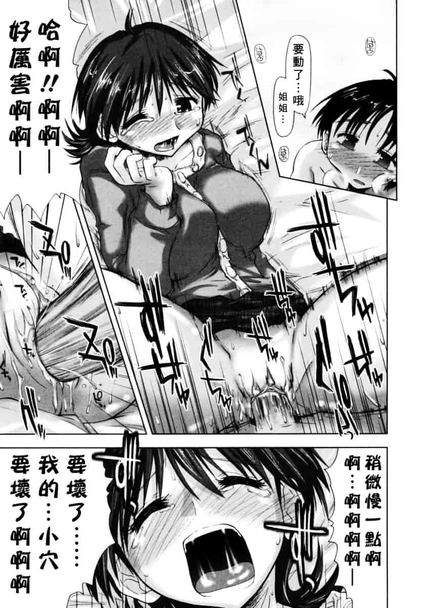 [上乃龍也] 放課後少女_第8集
