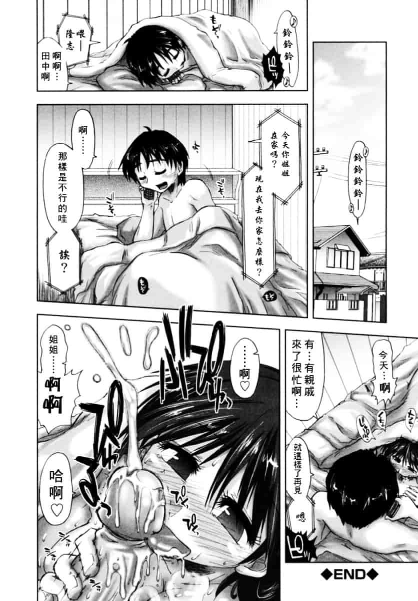 [上乃龍也] 放課後少女_第8集