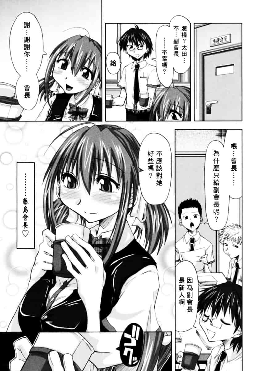 [上乃龍也] 放課後少女_第8集