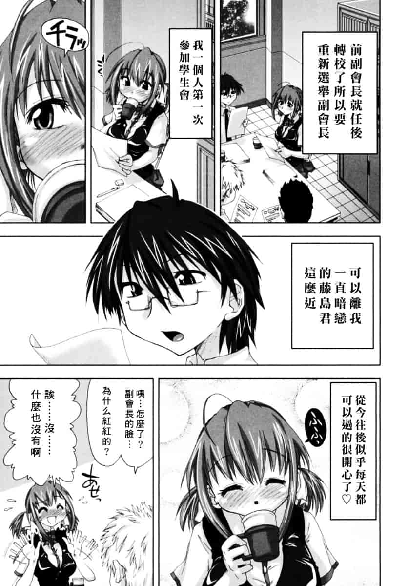 [上乃龍也] 放課後少女_第8集