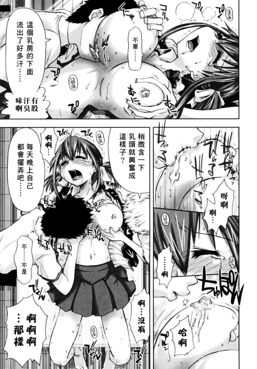 [上乃龍也] 放課後少女_第8集