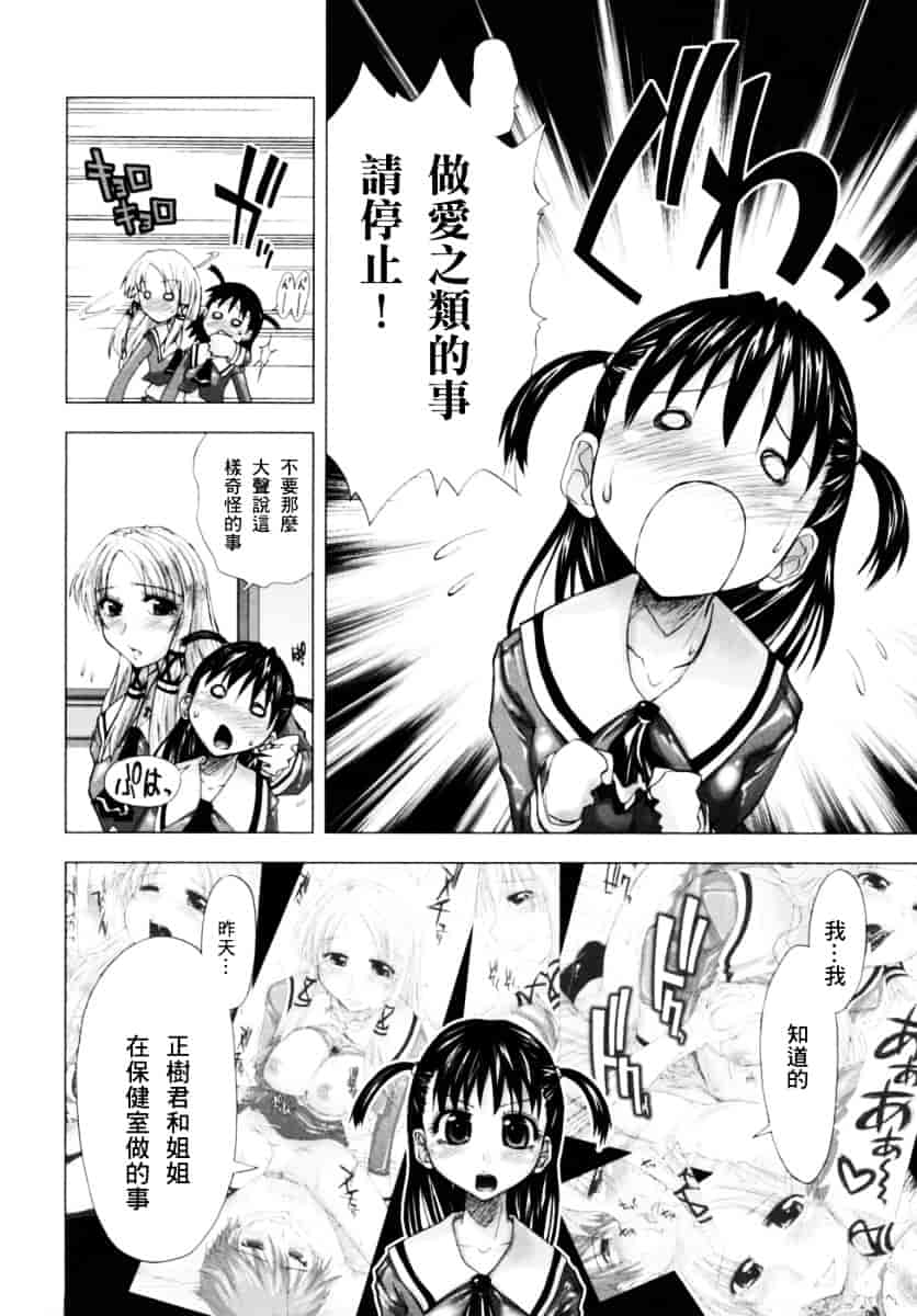 [上乃龍也] 放課後少女_第2集
