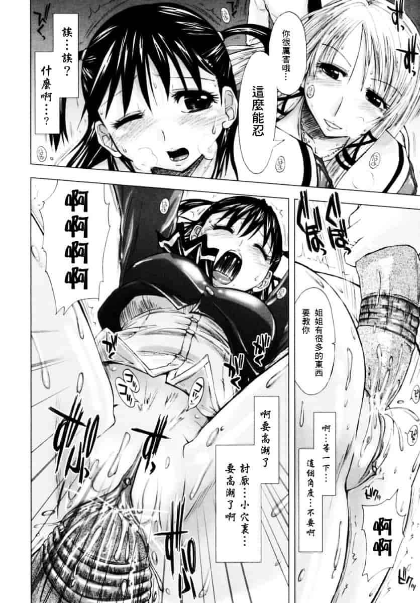 [上乃龍也] 放課後少女_第3集