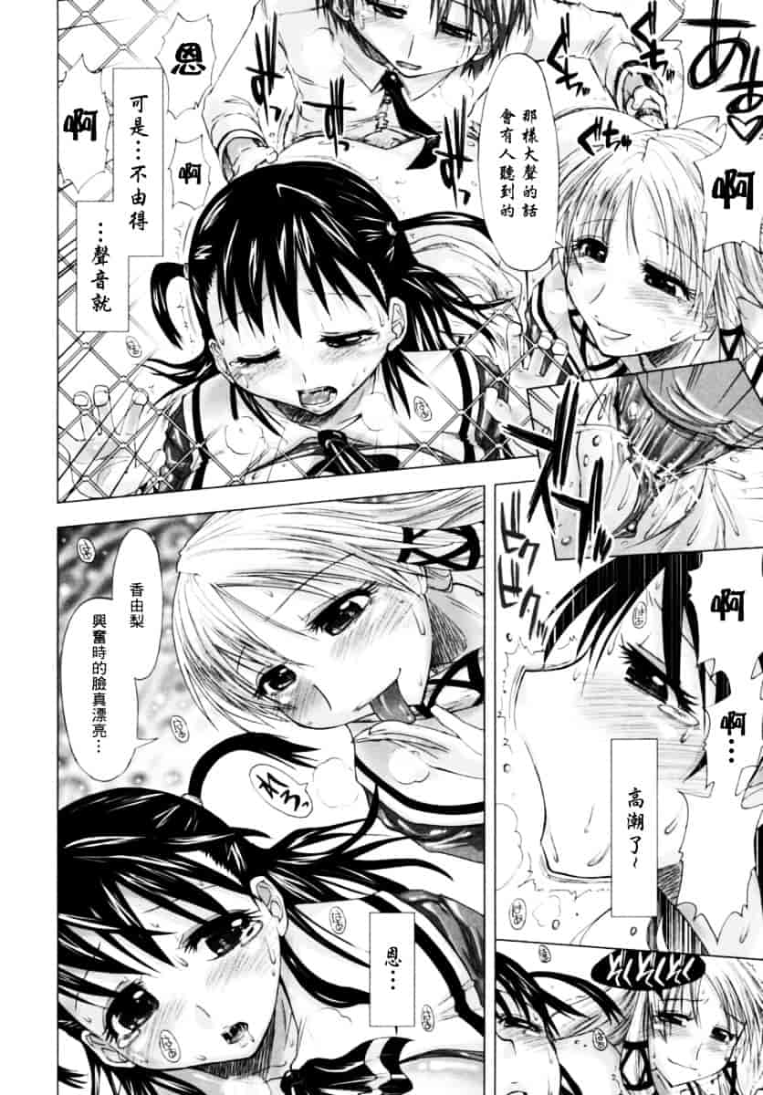 [上乃龍也] 放課後少女_第3集