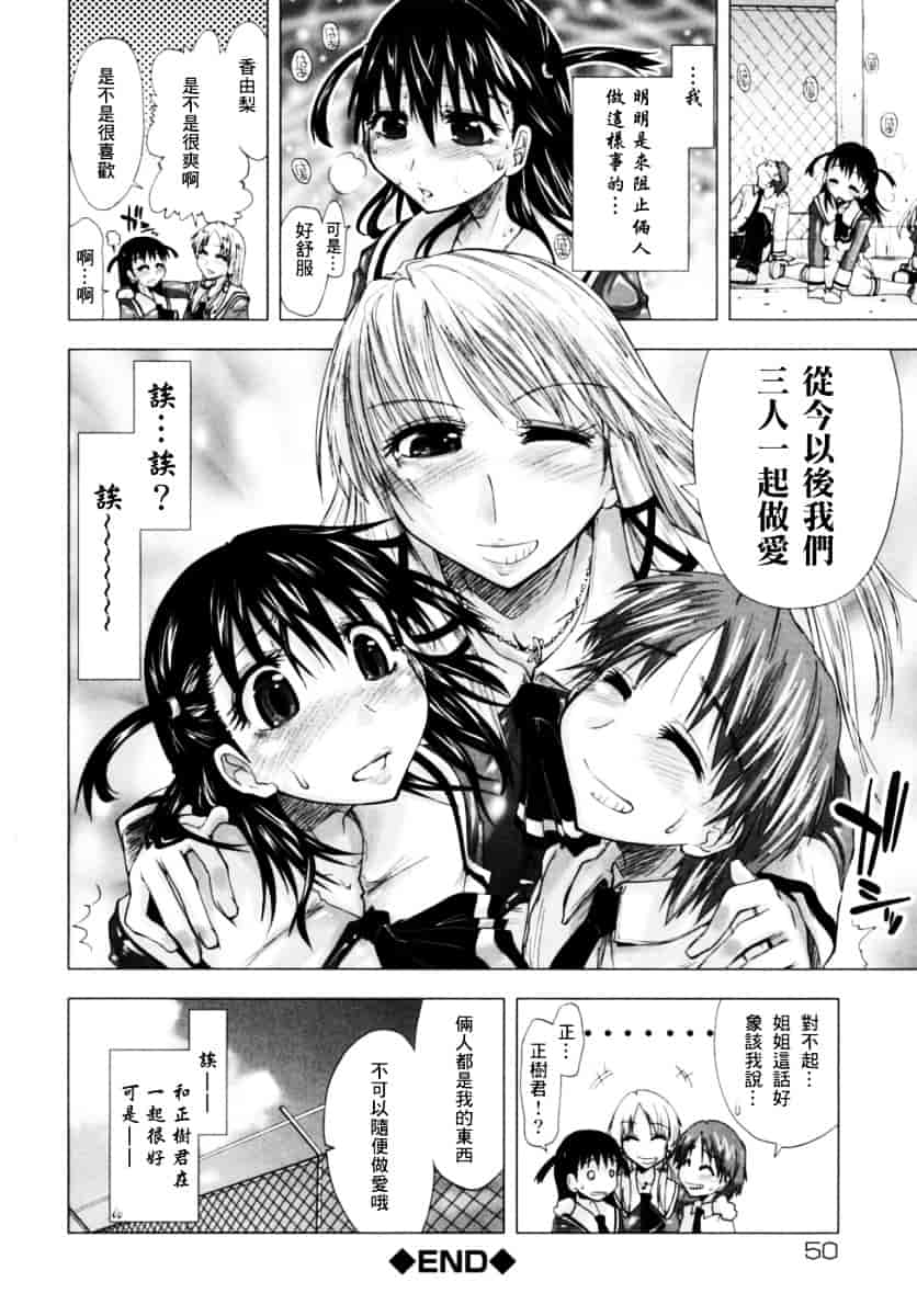 [上乃龍也] 放課後少女_第3集