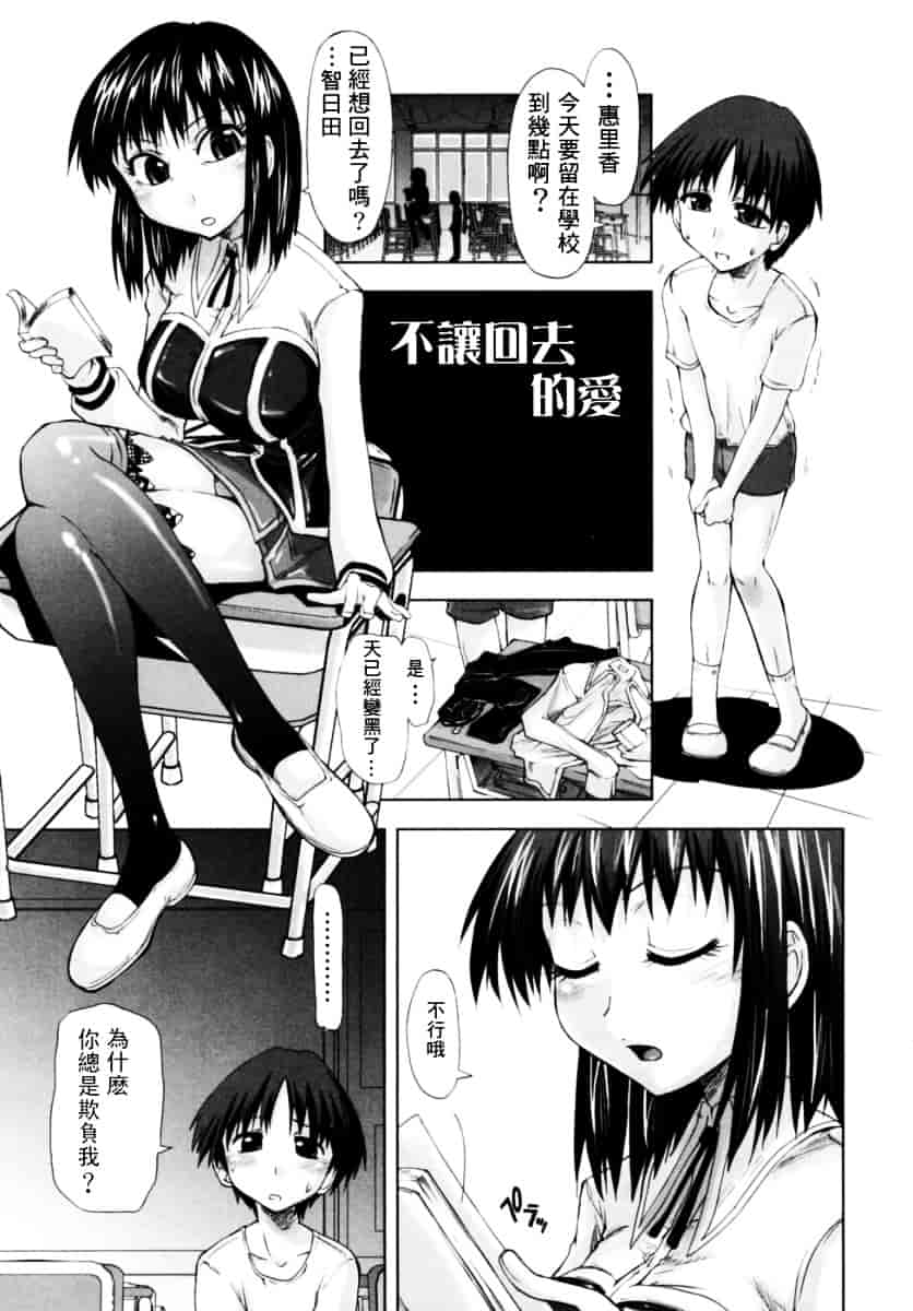 [上乃龍也] 放課後少女_第3集