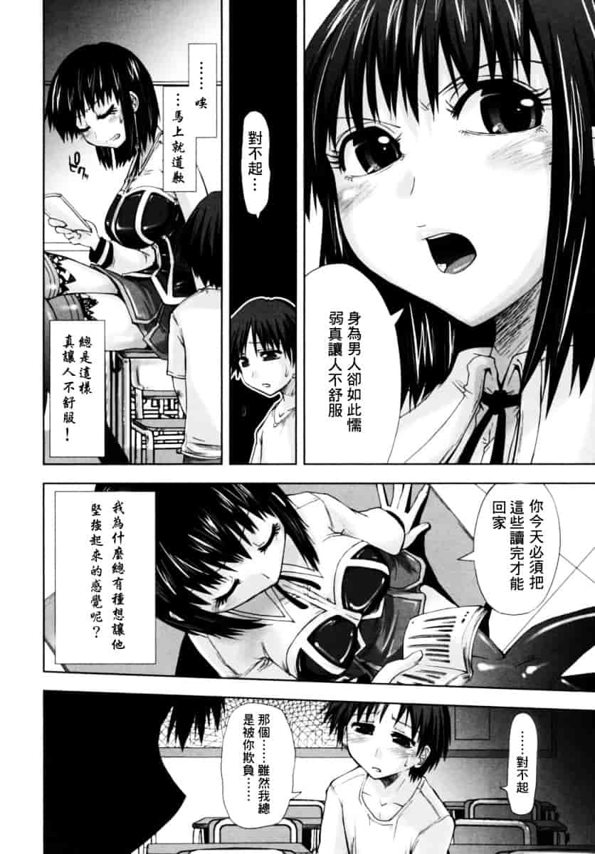 [上乃龍也] 放課後少女_第3集