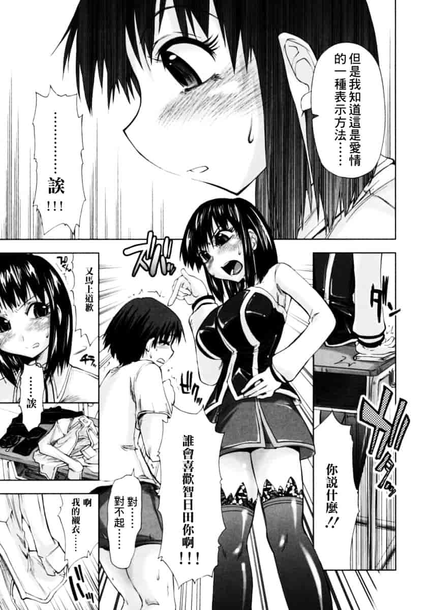 [上乃龍也] 放課後少女_第3集