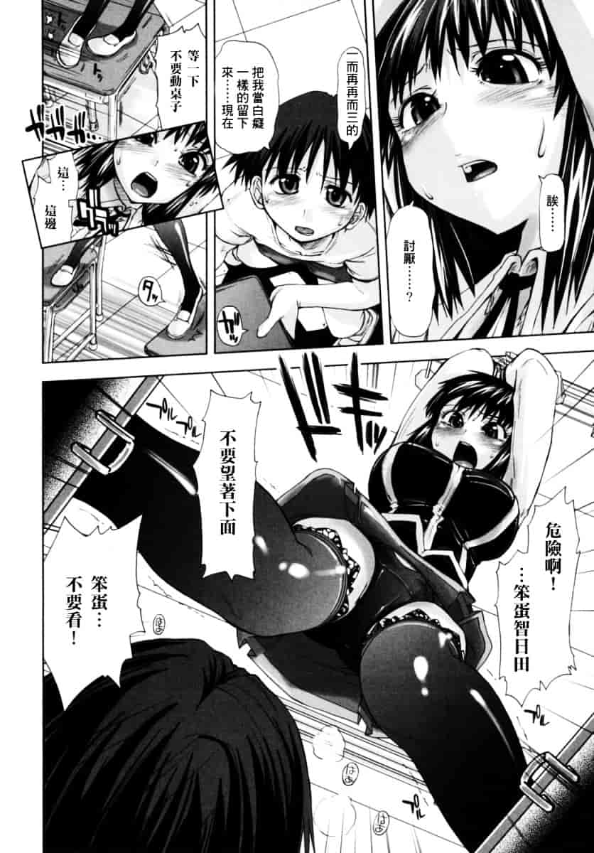 [上乃龍也] 放課後少女_第3集