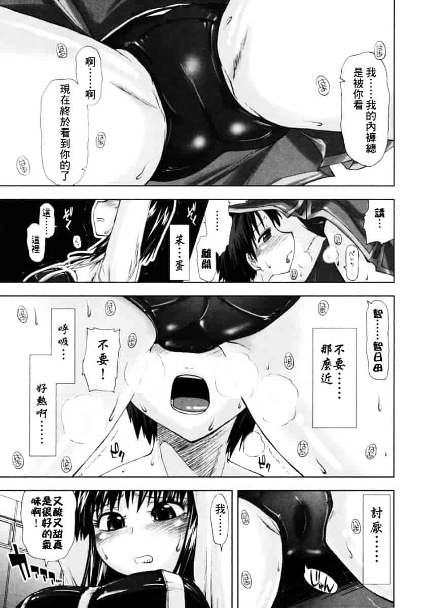 [上乃龍也] 放課後少女_第3集