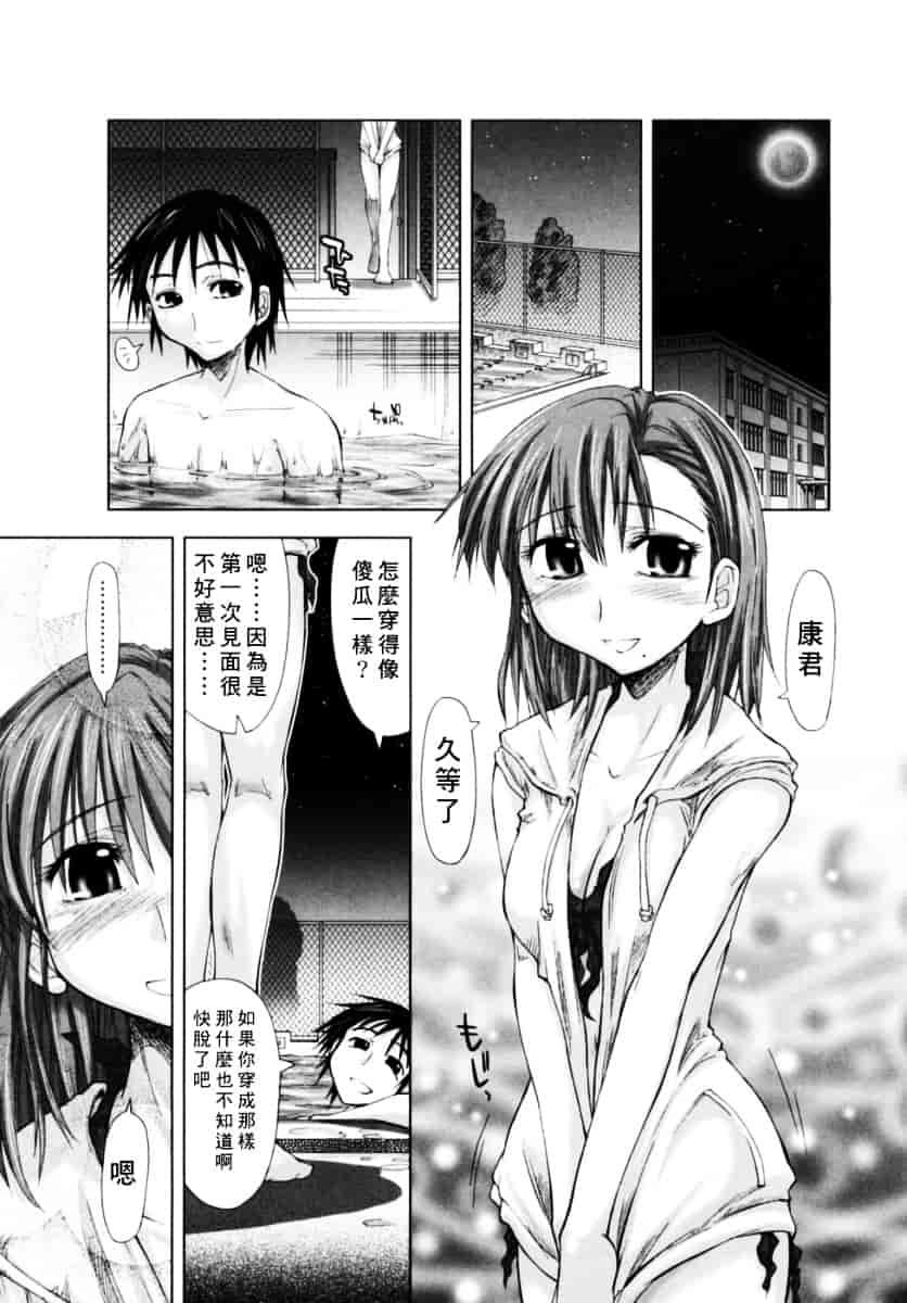 [上乃龍也] 放課後少女_第5集