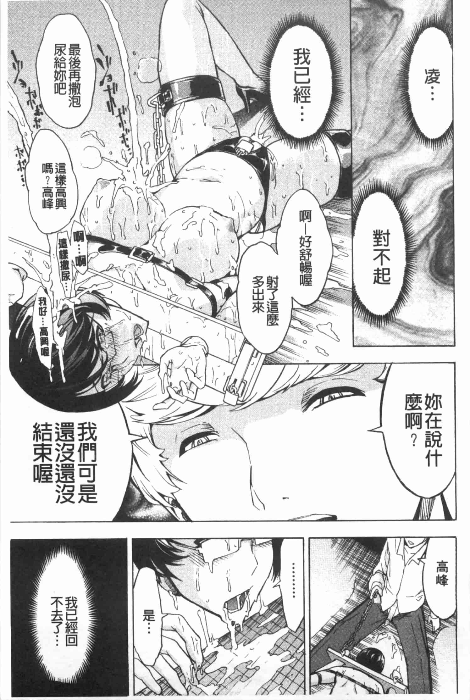 [墓場] 公開便所 [Chinese] [黑暗掃圖]_第8集