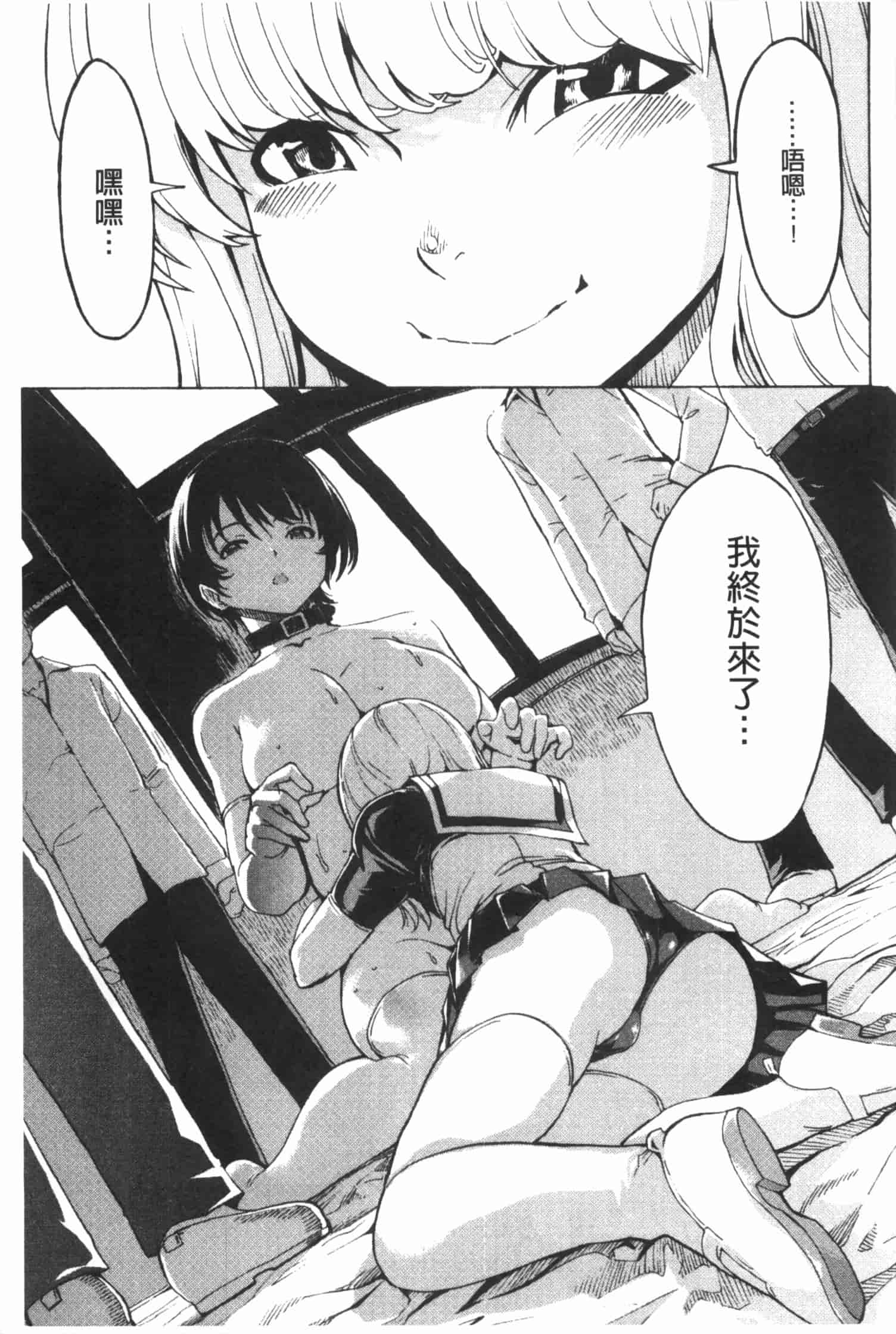 [墓場] 公開便所 [Chinese] [黑暗掃圖]_第11集